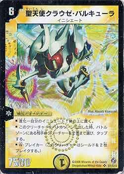 デュエルマスターズ 聖天使クラウゼ・バルキューラ 聖天使クラウゼ・バルキューラ(DM6 S1/S10) | デュエル・マスターズ